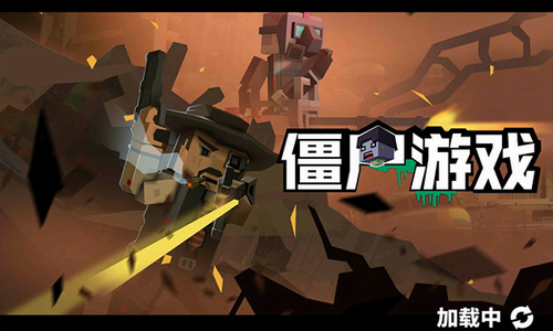 ��ʬ��Ϸ�ƽ��